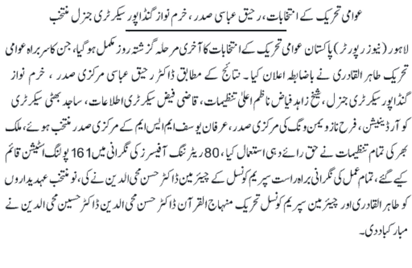 تحریک منہاج القرآن Minhaj-ul-Quran  Print Media Coverage پرنٹ میڈیا کوریج DAILY EXPRESS PAGE 4-A